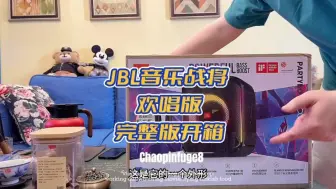 Descargar video: 户外K歌音响JBL音乐唱将欢唱版国行正品完整版开箱体验