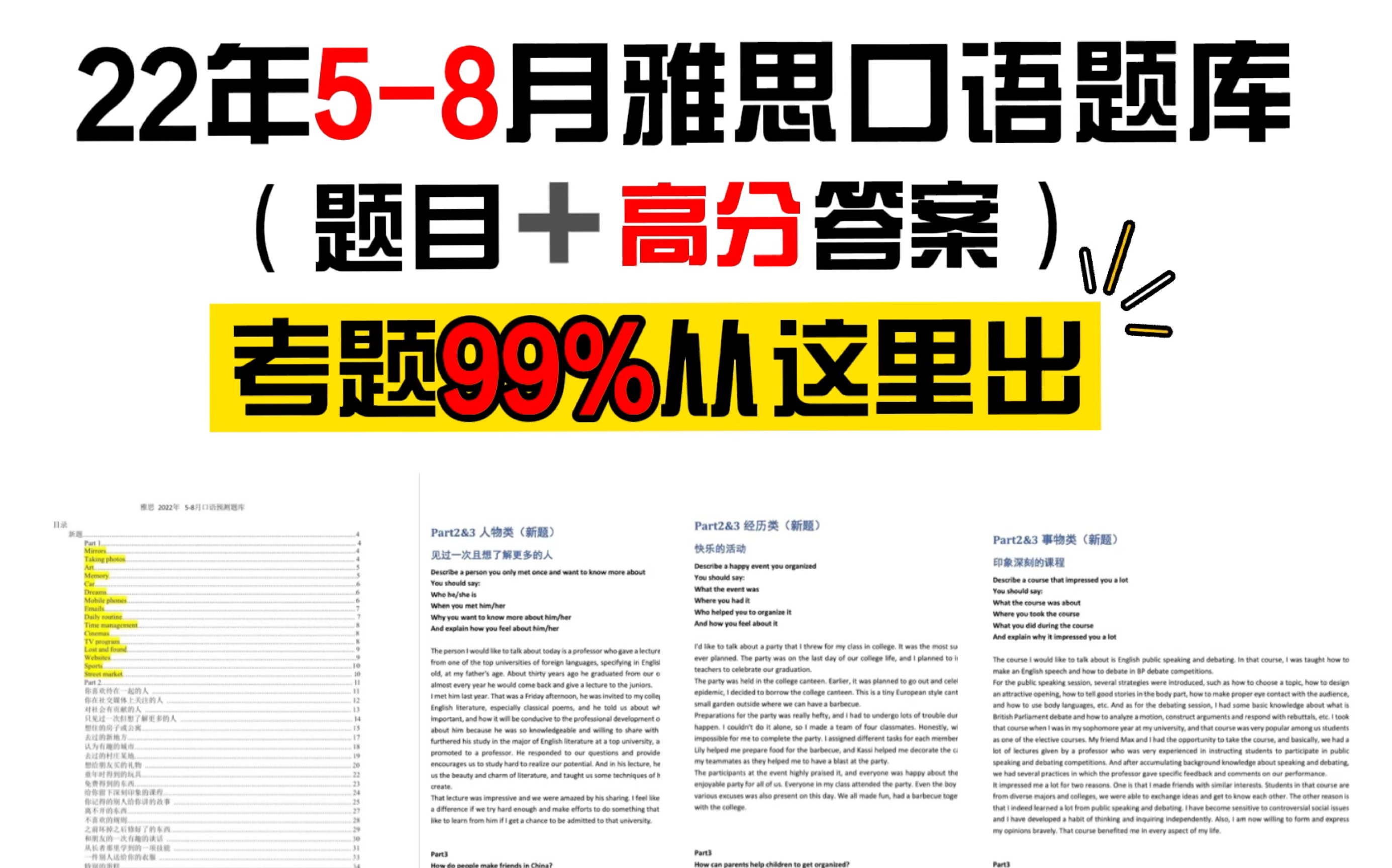 【雅思口语直逼8分】22年58月雅思口语题库!全网首发!速拿速拿!|雅思|雅思口语哔哩哔哩bilibili