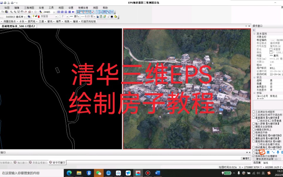 清华三维EPS绘制房屋,绘制地形图详细教程哔哩哔哩bilibili