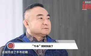 Télécharger la video: 《封面》2024对话林园：人生只有一次，要想赚大钱就得集中投最好的（2024.1.12）【完整版】