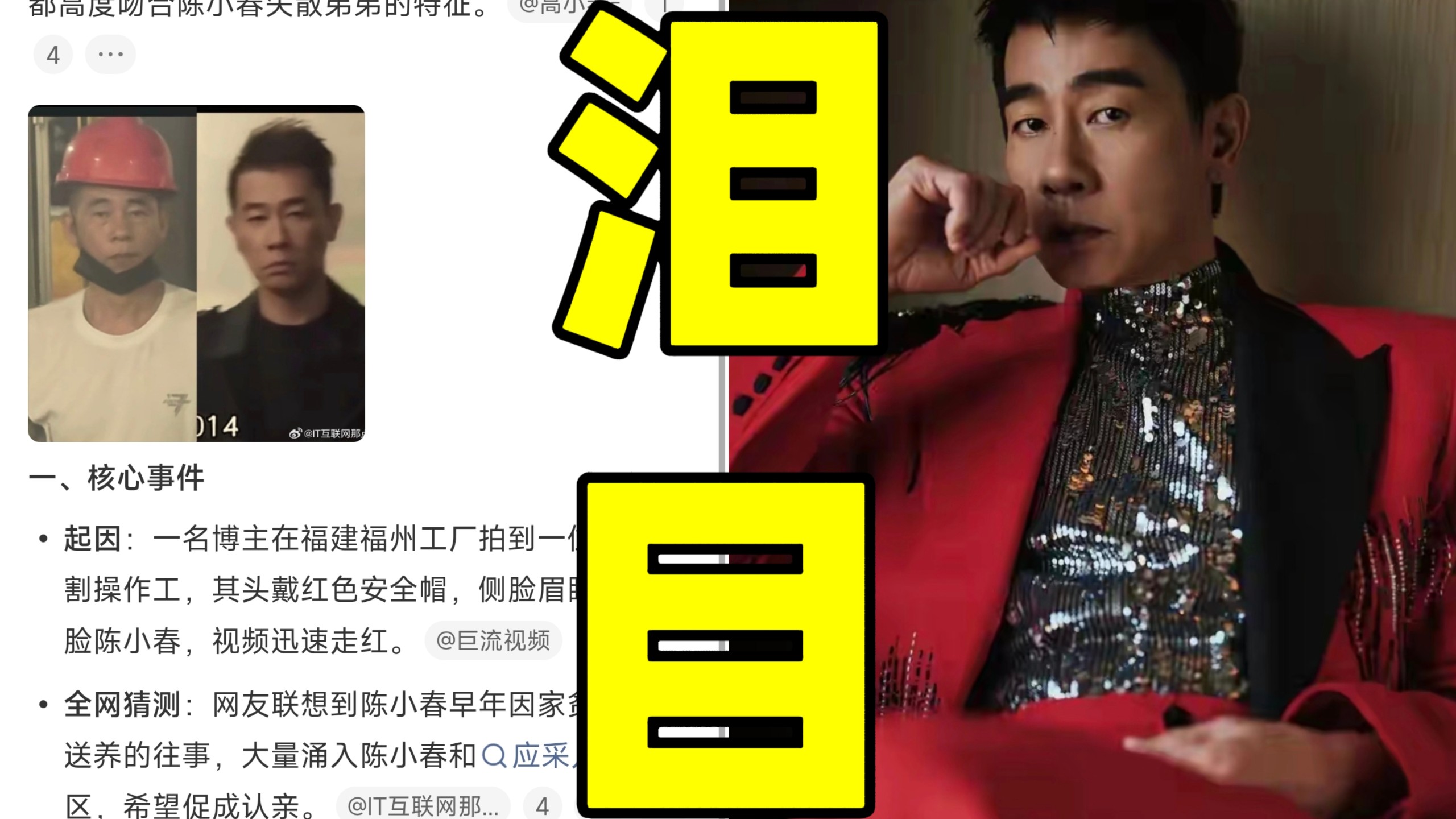 天呐！陈小春应采儿评论区遭遇大量网友催认亲！陈小春苦寻半生的弟弟疑似在工厂打工！当年3000元送养的遗憾一直留在陈小春心里！