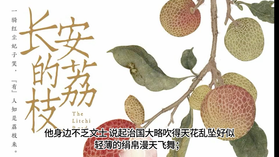 唐朝版社畜求生记《长安的荔枝》第五集01惊见卫国公表功献计,阿谀