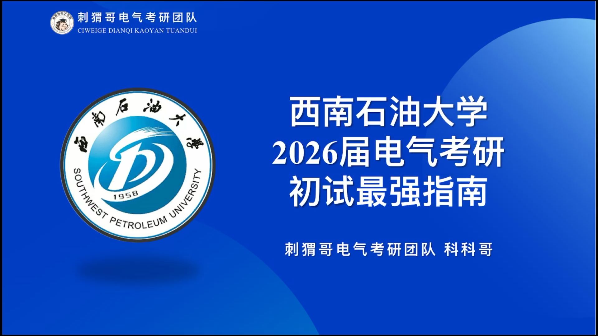 西南石油大学刷网课(西南石油大学超星平台)