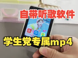 Download Video: 自带听歌软件的，可以连wifi的宝藏mp4