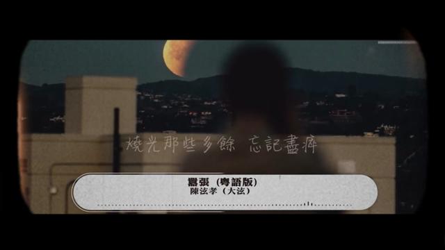 [图]『不再日日夜夜痴心卑恭地妄想』