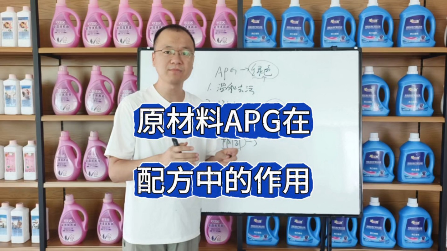 APG烷基糖苷讲解!哔哩哔哩bilibili