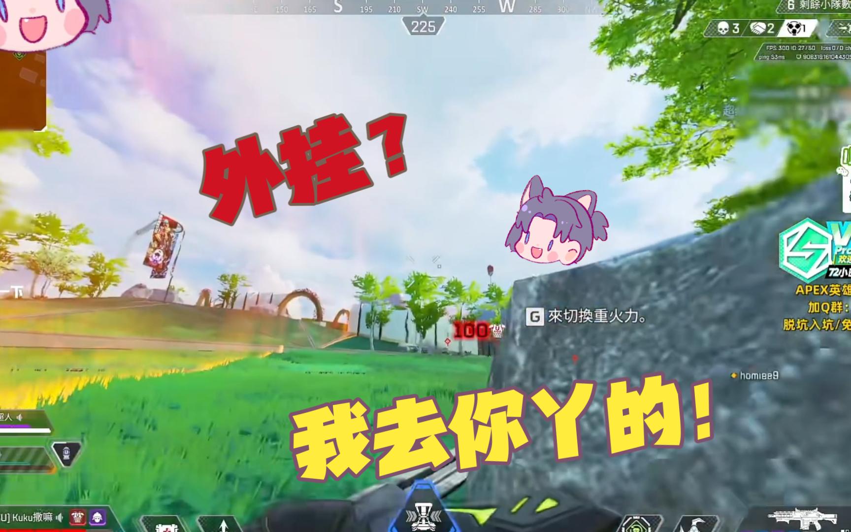 【apex/库库】外挂?去你丫的!哔哩哔哩bilibili