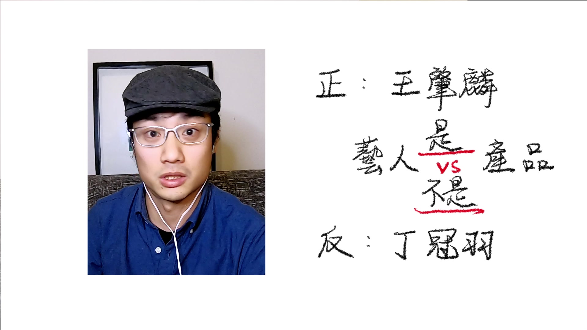 周玄毅:辩手上奇葩说还是当不了艺人|时辩圆桌ep08