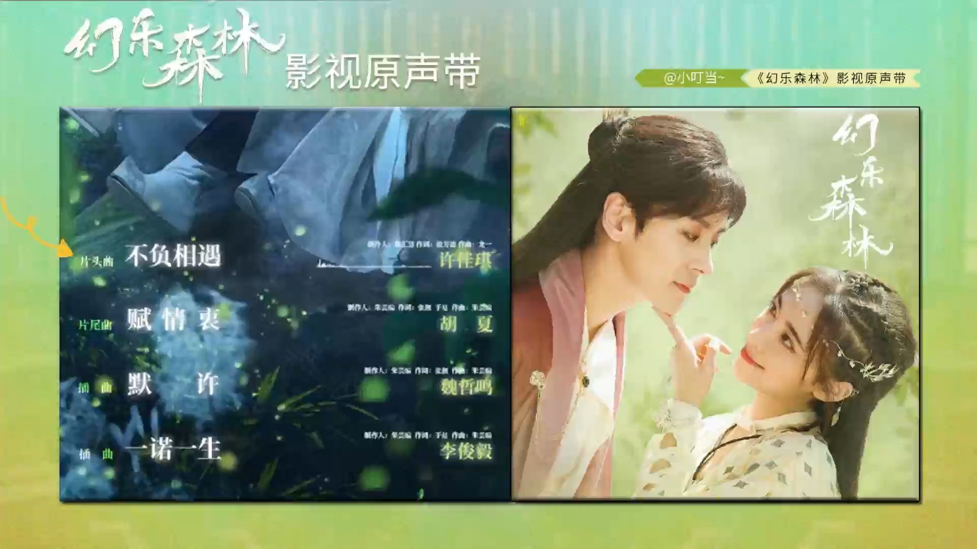 《幻乐森林》影视原声带音乐|幻乐森林ost歌曲合集|不