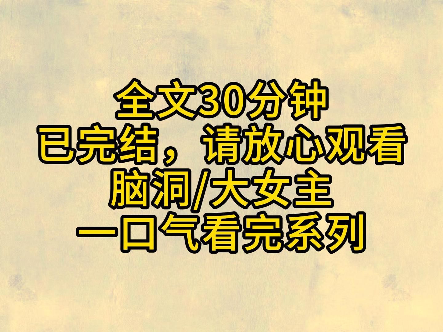 (全文已完结)好消息,我有钱了,坏消息,一分都用不了哔哩哔哩bilibili