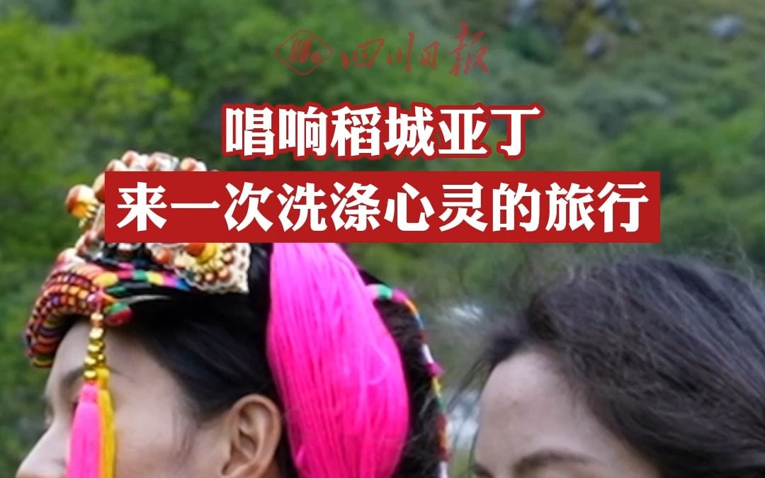 [图]《向往亚丁》动听上线！跟随自然之声来一次洗涤心灵的旅行吧