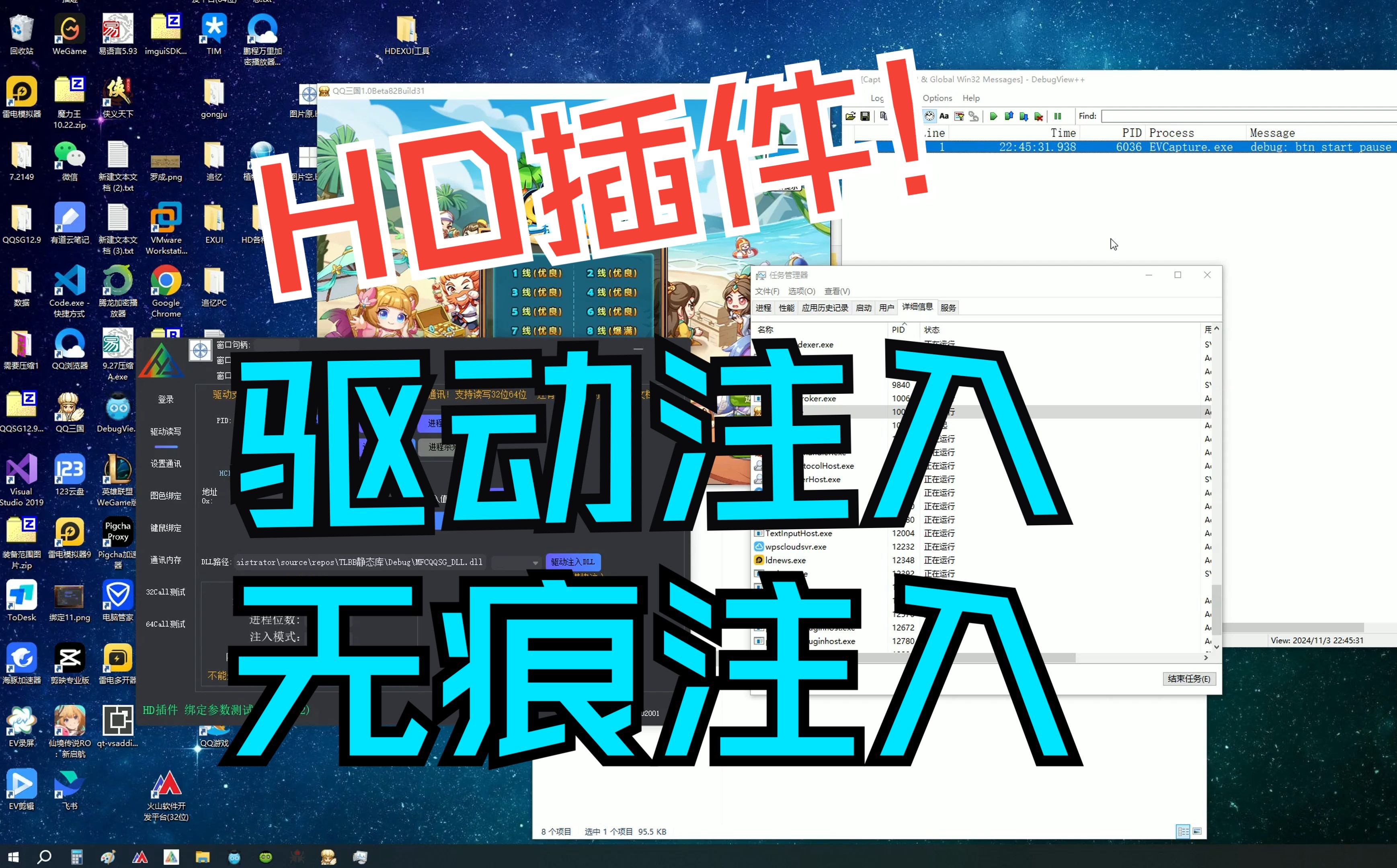 HD插件 HD驱动注入DLL 无痕注入DLL哔哩哔哩bilibili