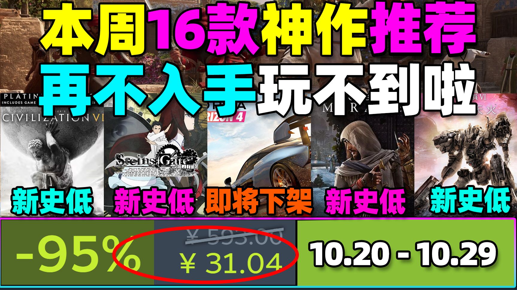 再不入手就玩不到啦!Steam本周16款新史低/史低游戏推荐!本周新史低超多!《文明6》白金版、典藏版又又又新史低啦!10.2010.29游戏推荐