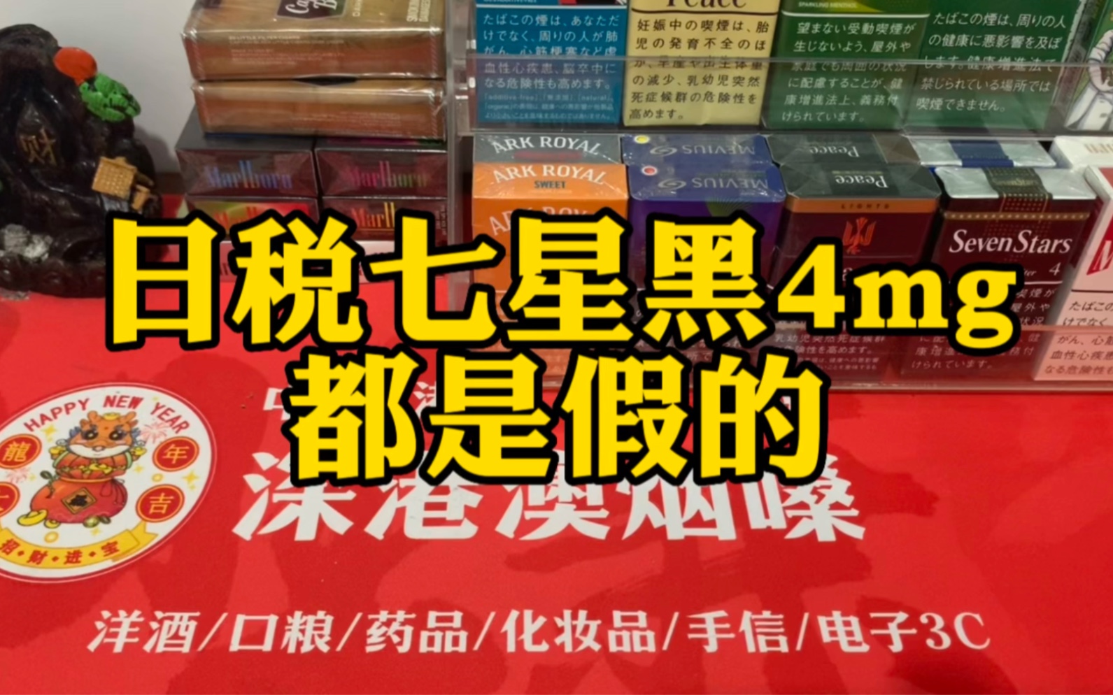 注意了!日税七星黑4mg,1月份以后都是假的