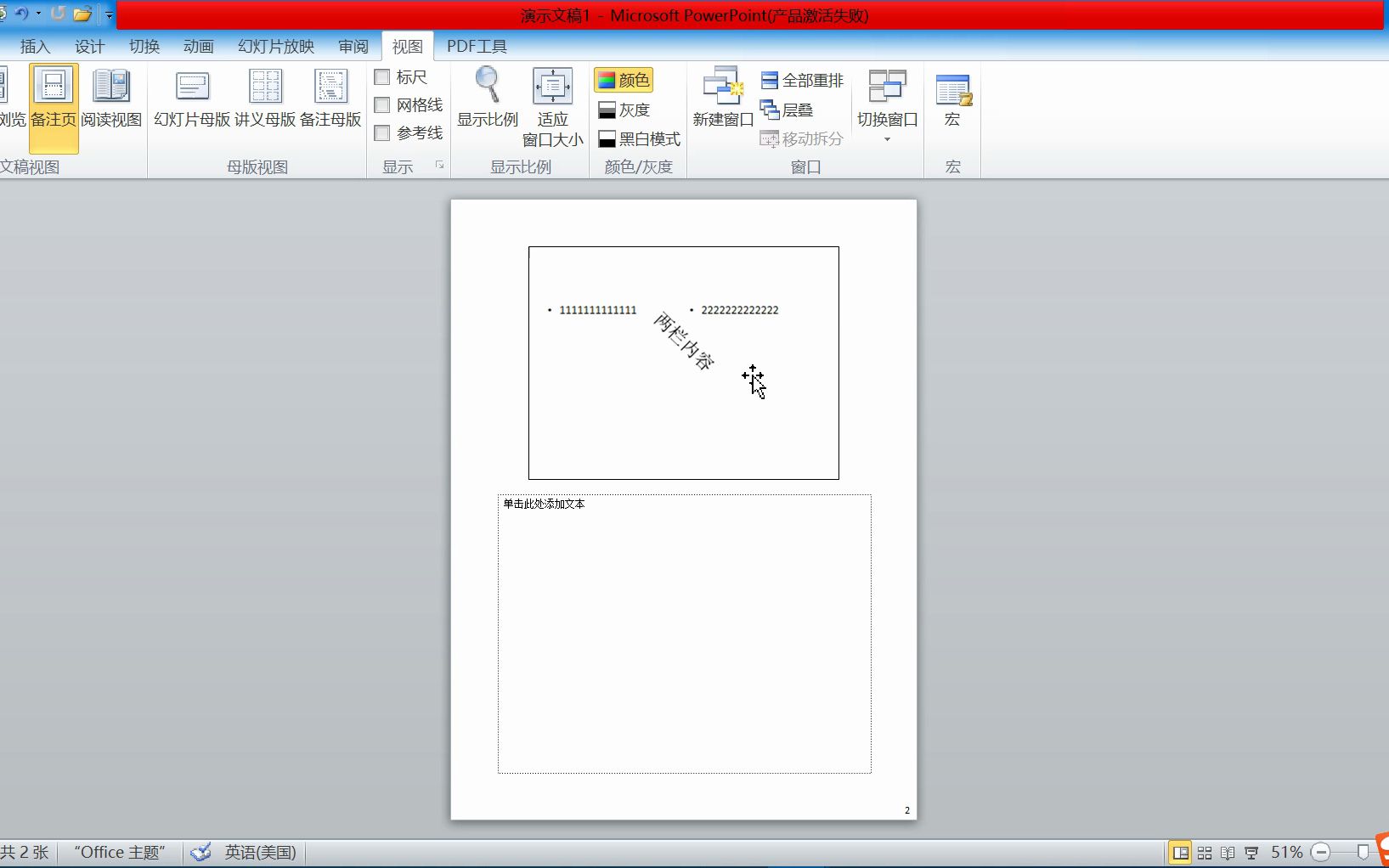 备注页的样子只在备注页视图和打印的备注页中显示 不会在其他视图