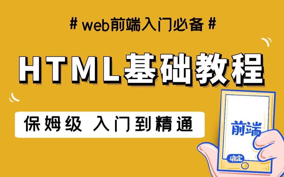 [图]【职坐标】HTML基础教程，从入门到精通，专为前端初学者准备的HTML速成~