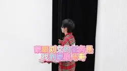 Download Video: 【文祺】离大谱！他是怎么找到马嘉祺的？