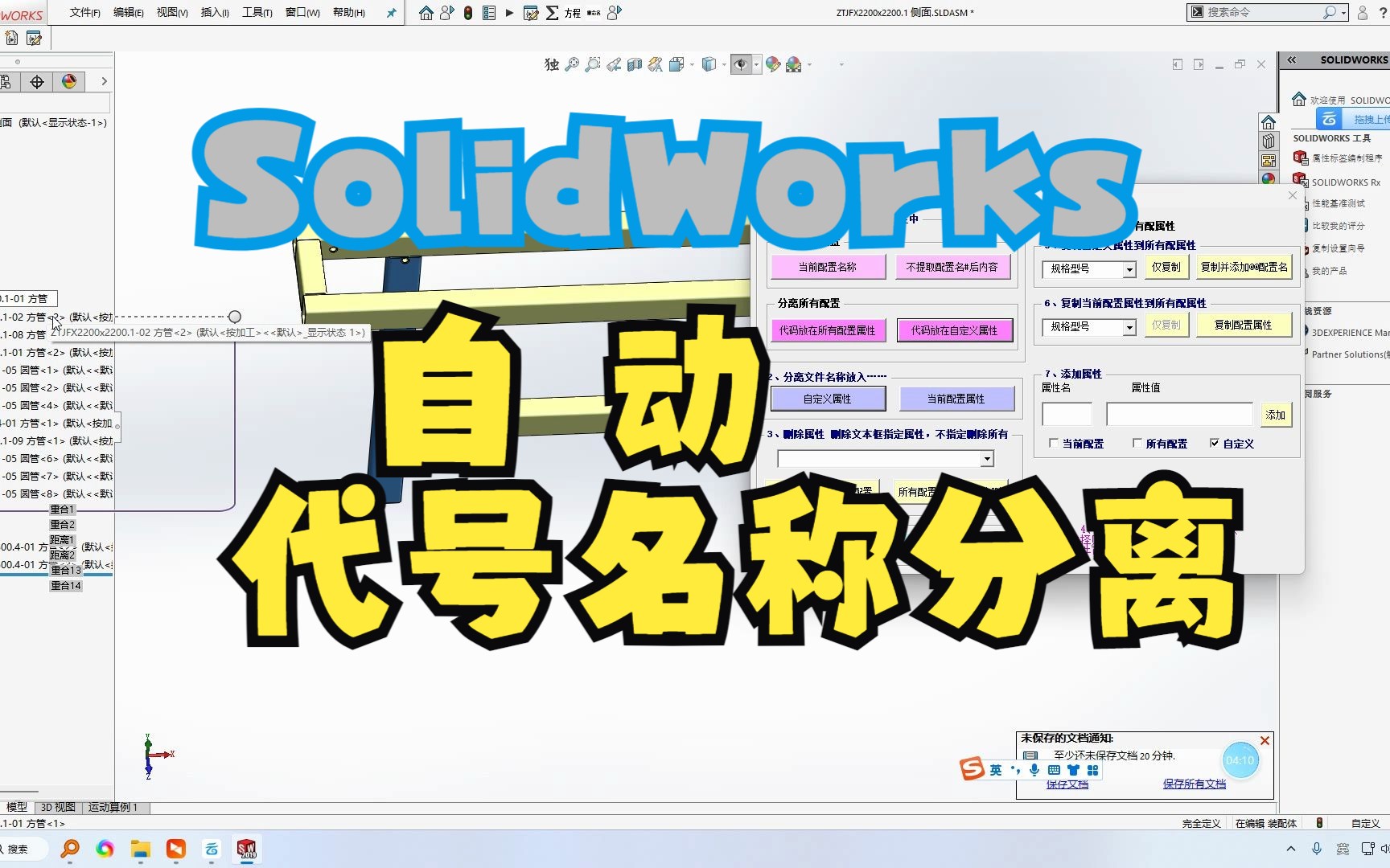 SolidWorks利用方程式代码实现代号名称自动分离哔哩哔哩bilibili