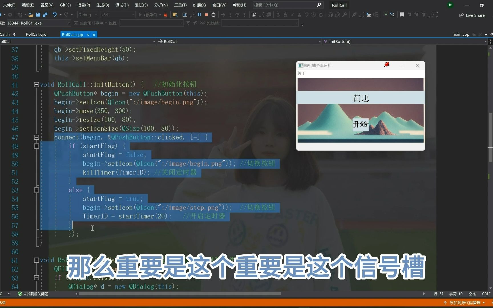 100行C++代码写一个Qt点名程序哔哩哔哩bilibili