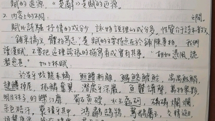 [图]朗读练习-古汉语通论（27）：赋的构成（王力主编：古代汉语）