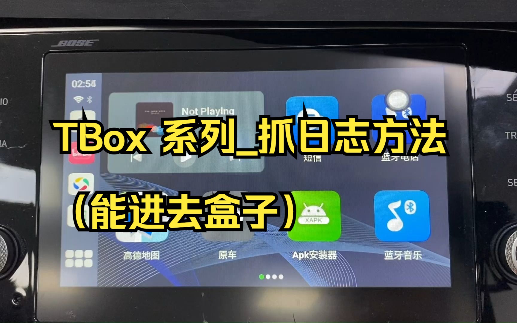 TBox 系列抓日志方法(能进去盒子)哔哩哔哩bilibili