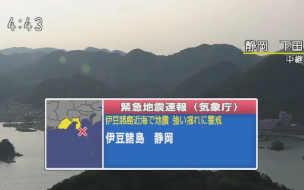 【NHK/紧急地震速报】20230522 1642 伊豆诸岛震度5弱,M5.3哔哩哔哩bilibili