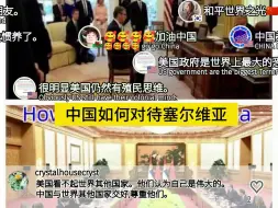 Tải video: 外国人看中美对待小国区别 欧美人自己的思想宝库 评论区大儒辩经 评论翻译 彩色弹幕化