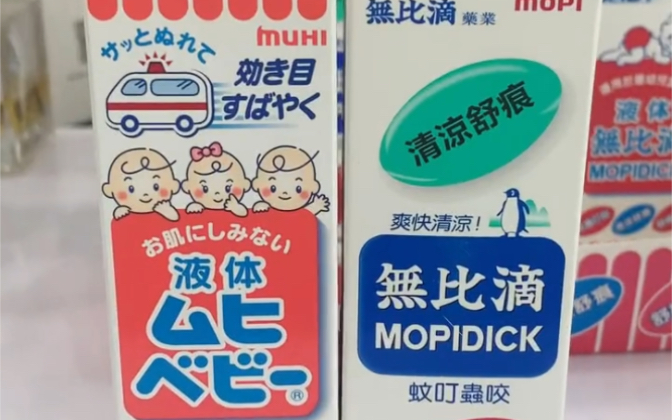 minikuma日本无比滴止痒液婴儿童版蚊虫叮咬止痒红肿驱防蚊膏50ml