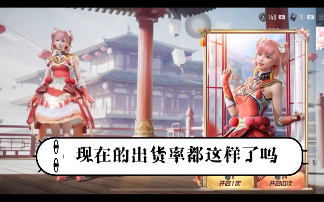 和平精英新军需【锦绣火鲤】138r的币抽奖试水"就这,就这吗?