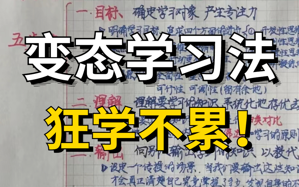 【如何做到连续学习10 小时】从早学到晚的秘籍 学习比游戏还爽个100