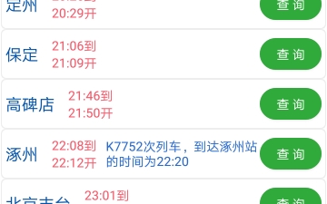 初七K7753夜间的晚点情况哔哩哔哩bilibili