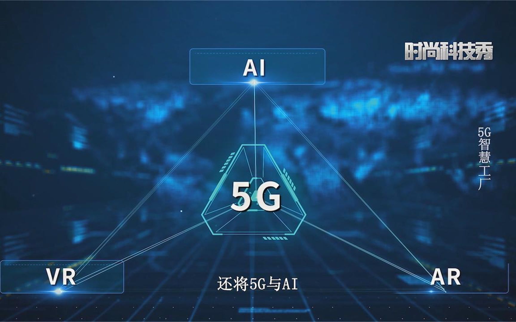 [图]数字“蝶变”，5G工厂全链接