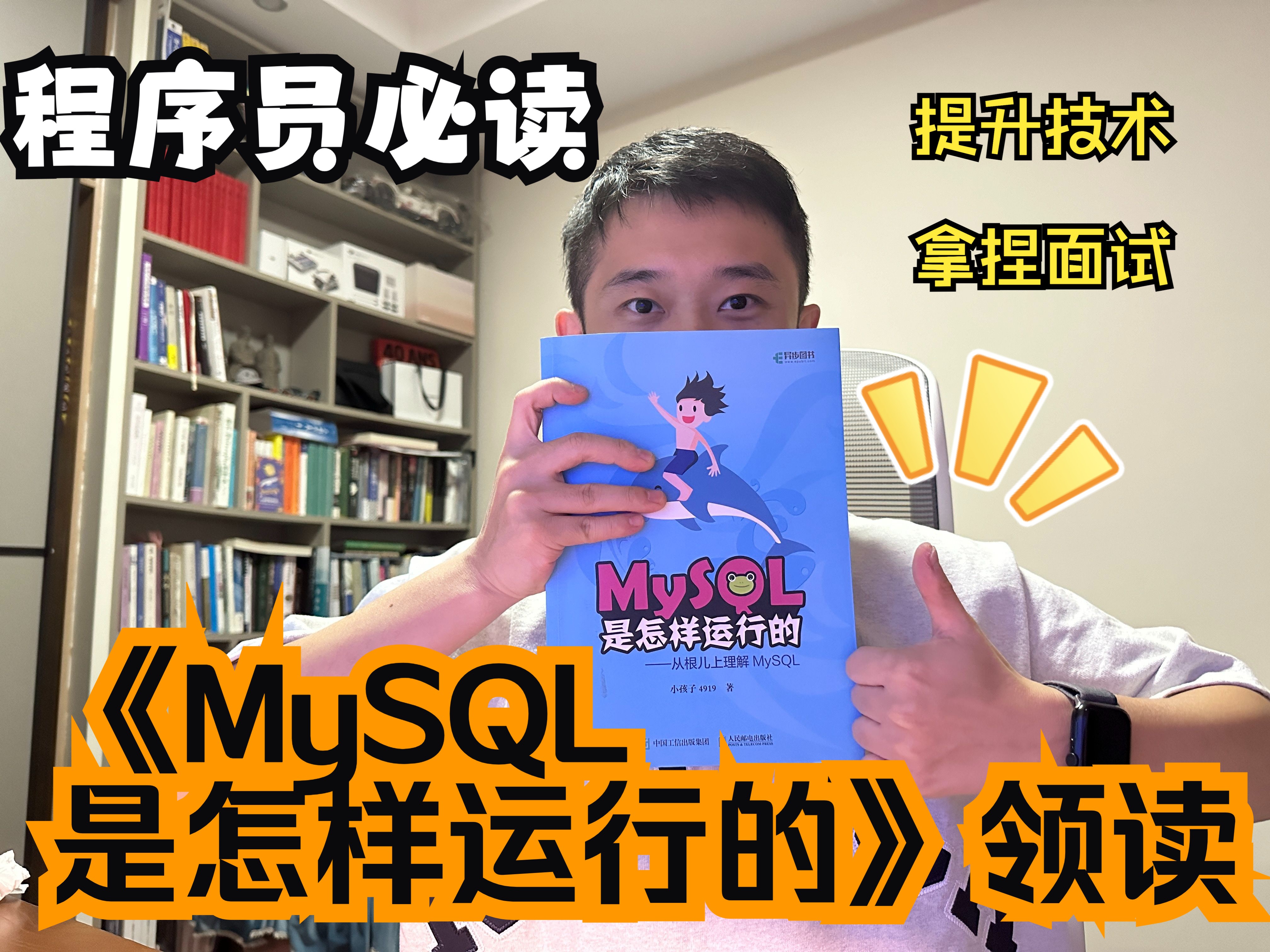 《MySQL是怎样运行的》领读【Part1】初识MySQL、字符集哔哩哔哩bilibili