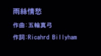 [图]《雨丝情愁》Richard Billyham