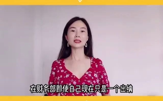 财务人员想要晋升?那你必须要知道《财务部各岗位说明》哔哩哔哩bilibili