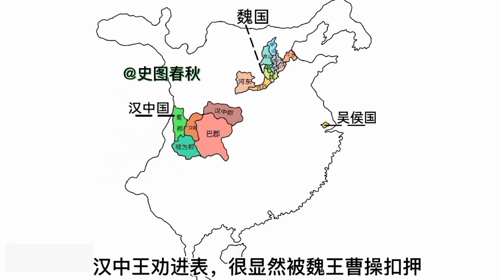 东汉末年魏王曹操、汉中王刘备、吴侯孙权封国地图哔哩哔哩bilibili