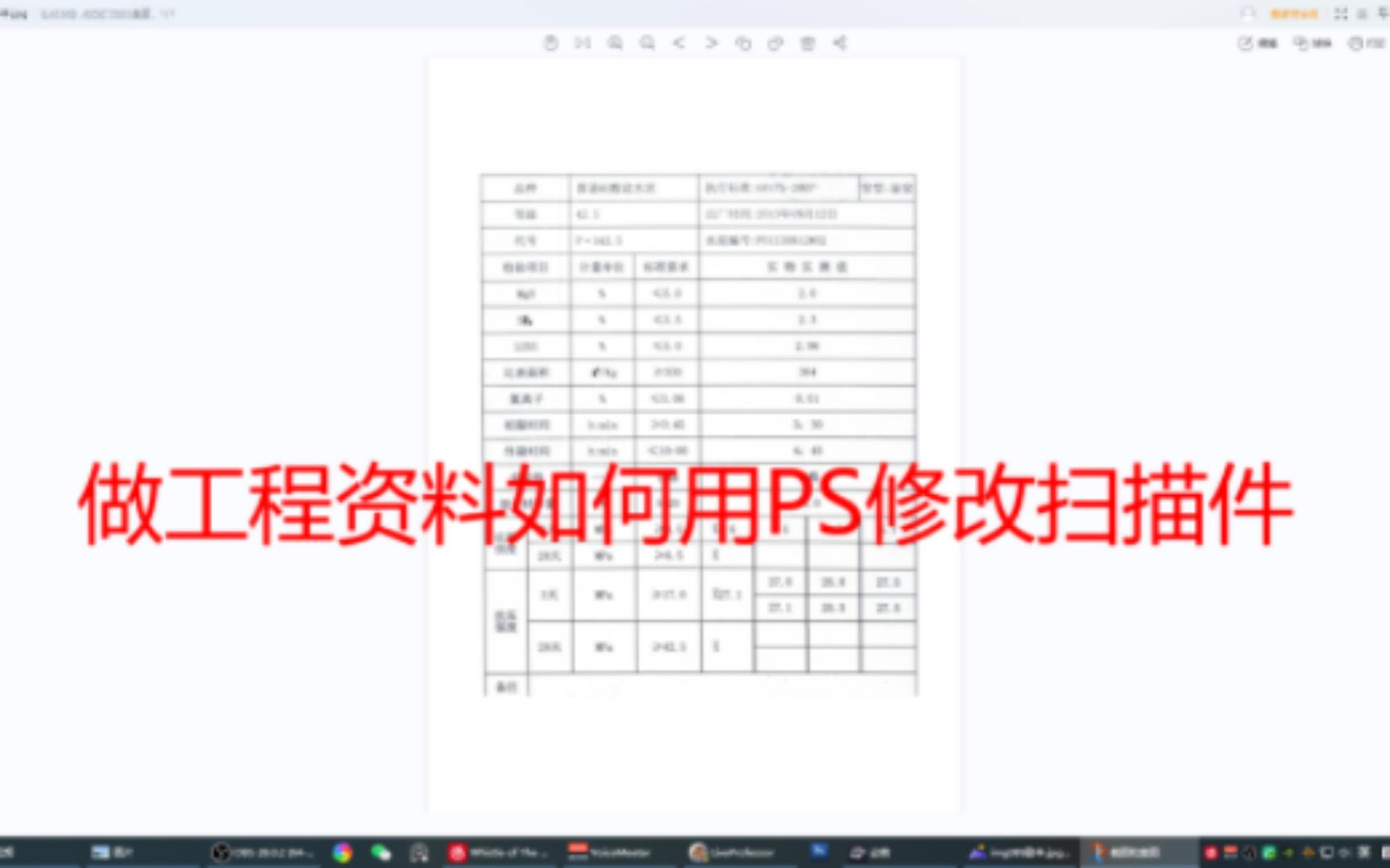 做工程资料如何用PS修改扫描件哔哩哔哩bilibili