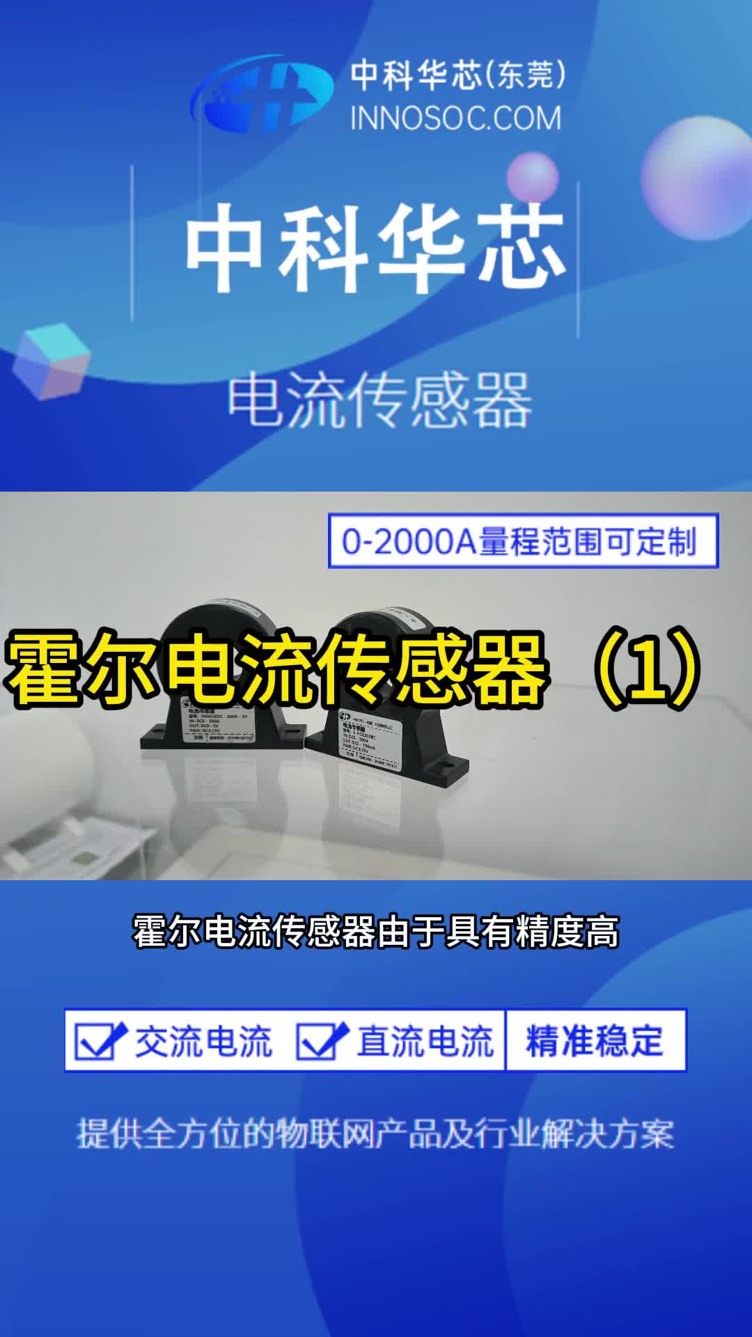 霍尔电流传感器在线咨询,霍尔电流传感器大湾区智能传感器工程中心,霍尔电流传感器专卖哔哩哔哩bilibili