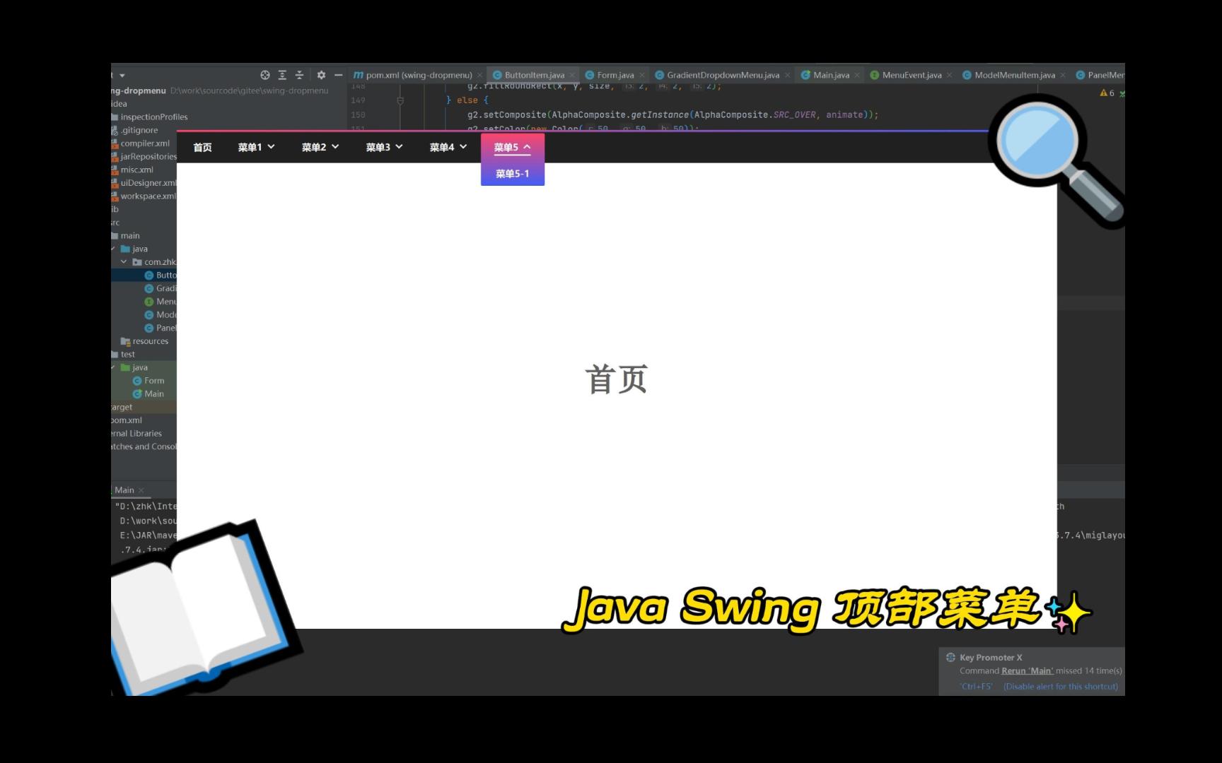 模版来了 Java Swing实现顶部菜单效果 菜单可配置哔哩哔哩bilibili