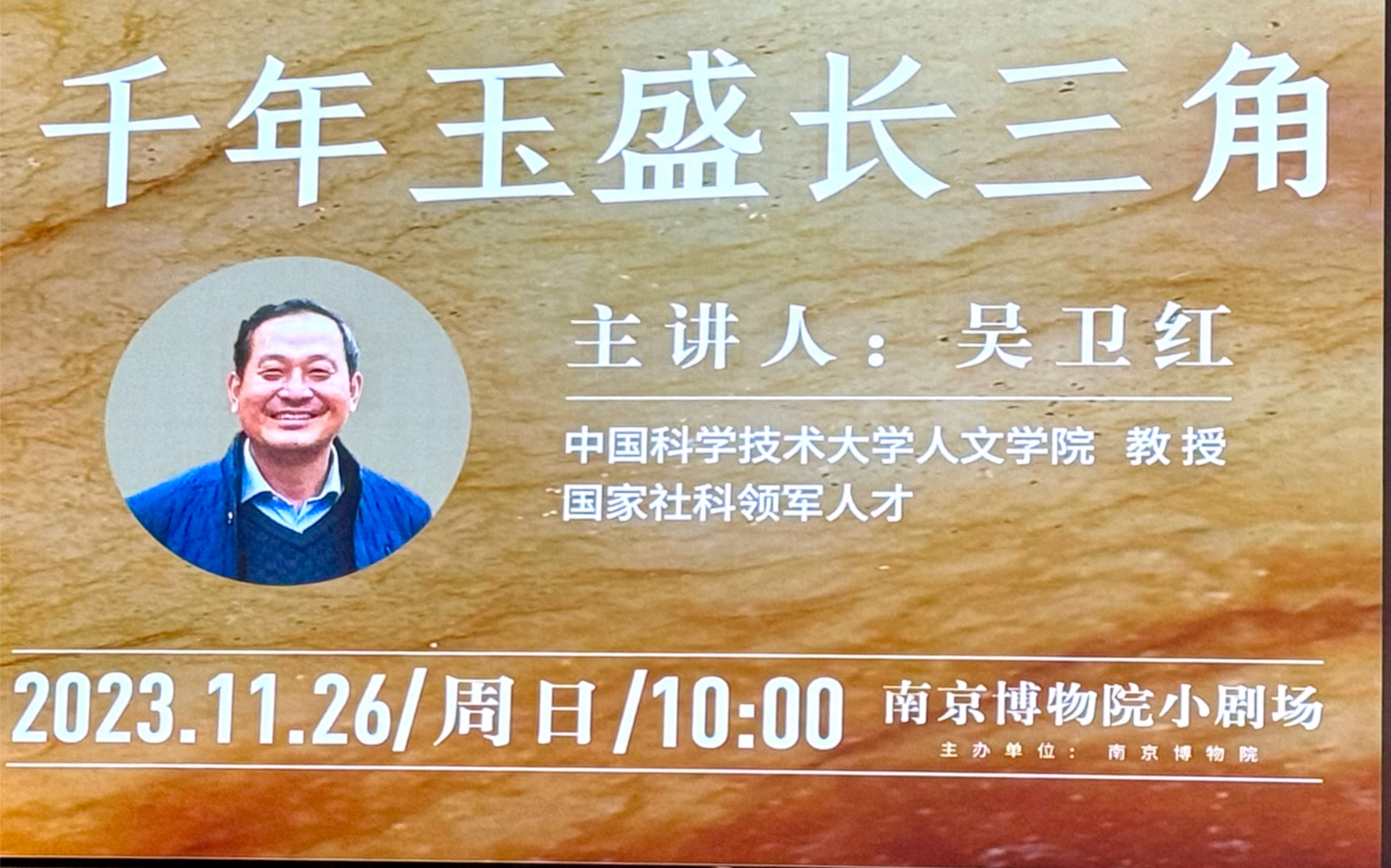 【南博专题讲座】千年玉盛长三角ppt展示 吴卫红老师主讲