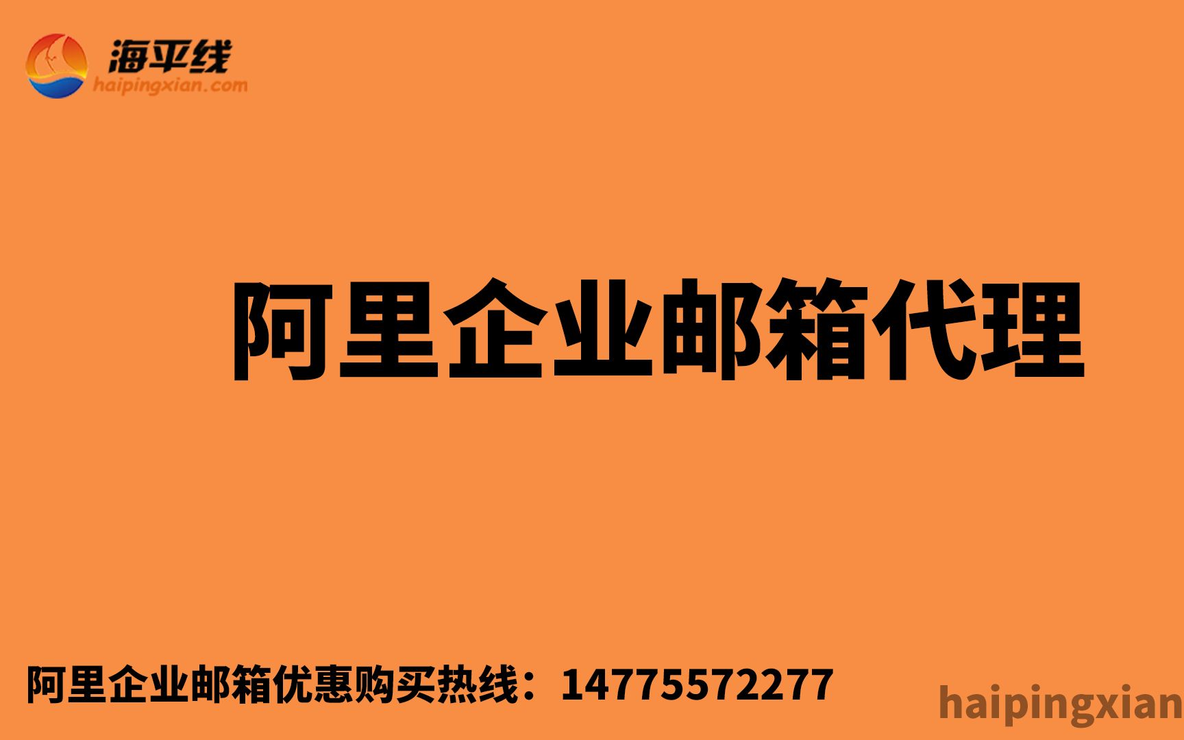 阿里企业邮箱代理哔哩哔哩bilibili