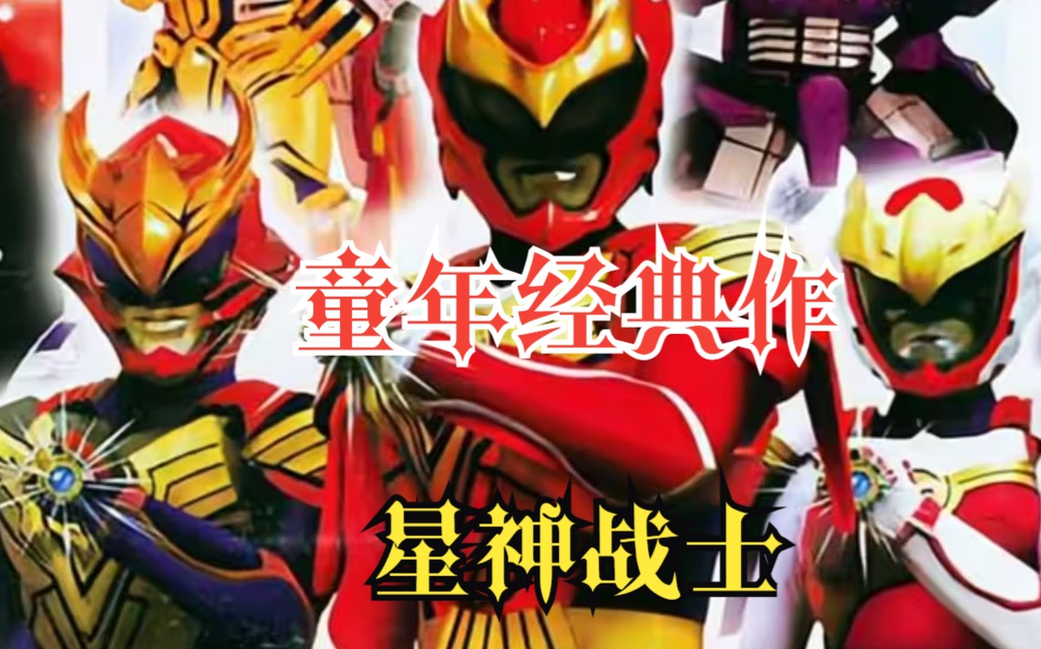 一口气看完童年经典作【超星神格兰赛沙】天马复活集格兰赛沙之力