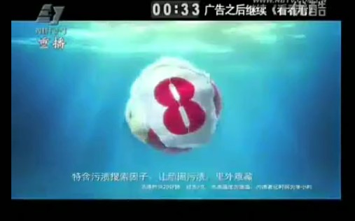 2011.11.19宁波卫视1套广告哔哩哔哩bilibili