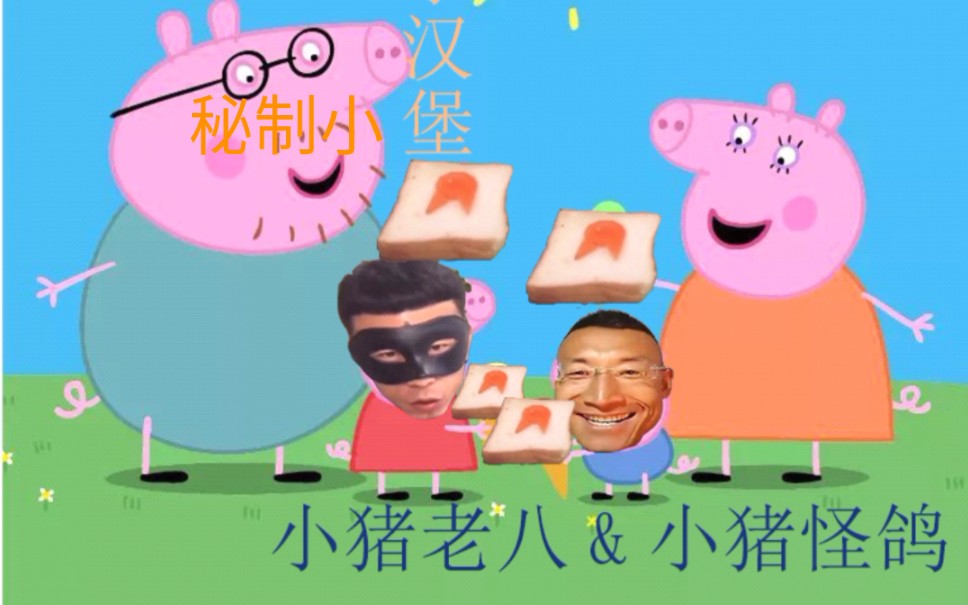 活动作品秘制小汉堡