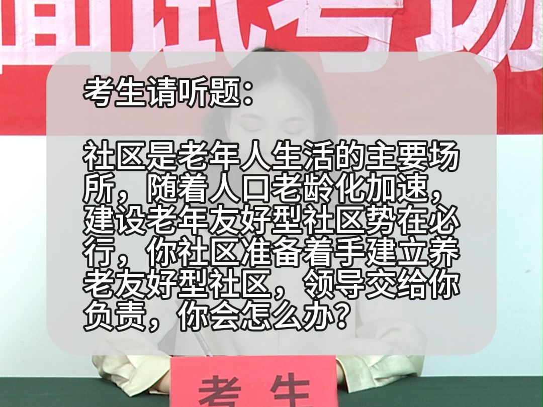 面试题解析:2024年12月23日吉林省长春市农安县事业单位面试题 第二题哔哩哔哩bilibili