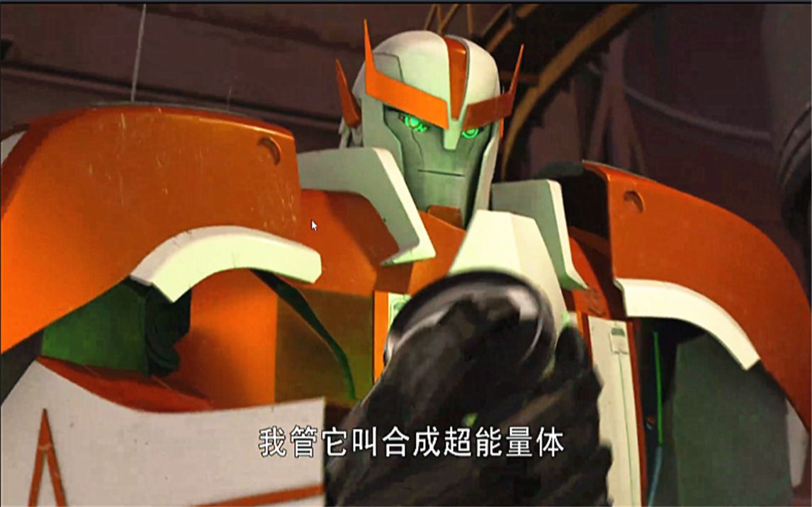 动漫【变形金刚 领袖之证】22 能量紧缺 救护车首试合成超能量体