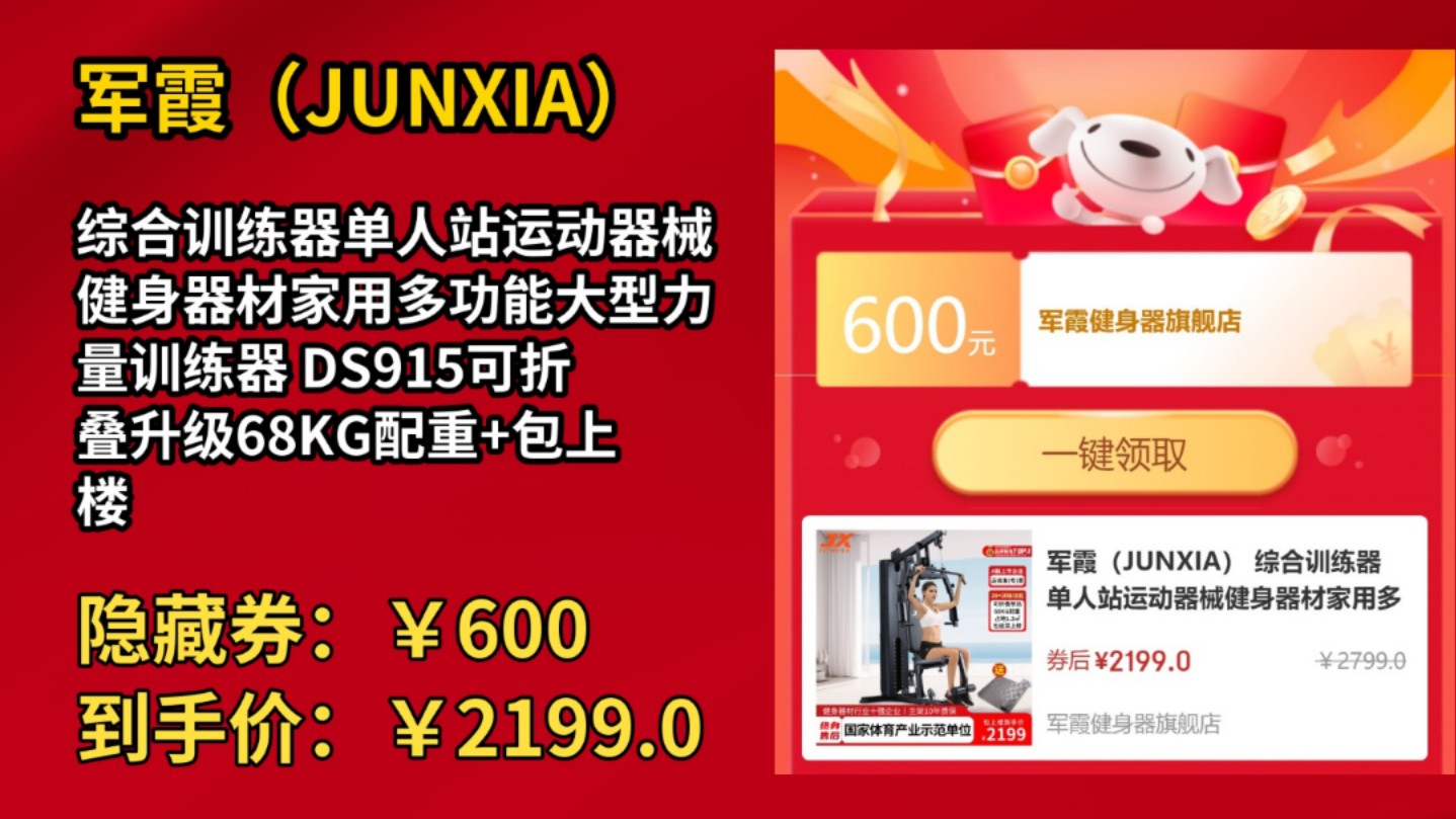 [155天新低]军霞(JUNXIA) 综合训练器单人站运动器械健身器材家用多功能大型力量训练器 DS915可折叠升级68KG配重+包上楼哔哩哔哩bilibili