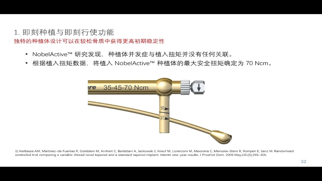 Nobel Biocare种植系统详解 撒悦哔哩哔哩bilibili