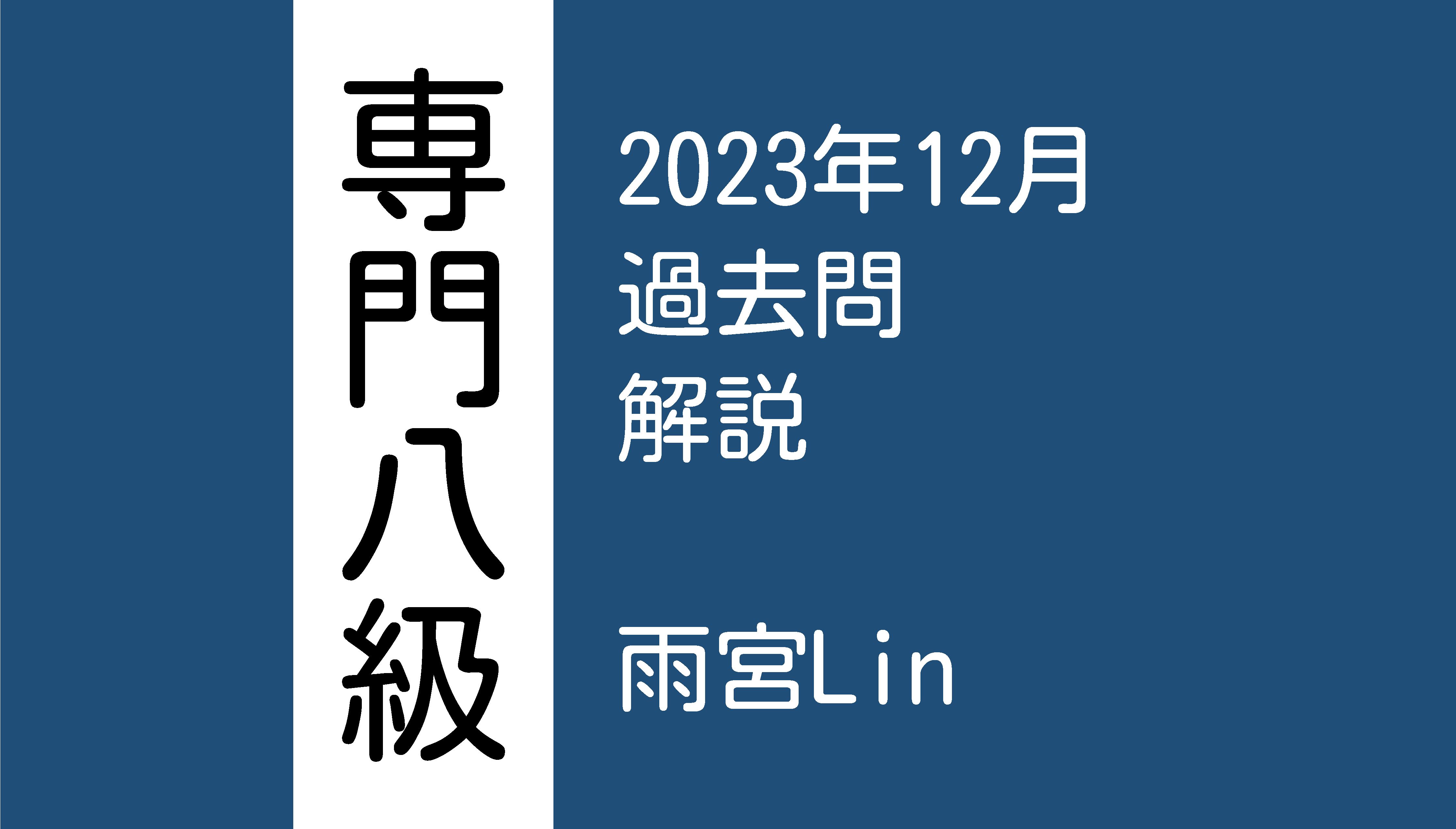 日语专八真题古文讲解202350哔哩哔哩bilibili