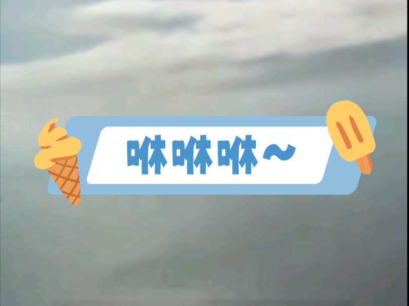 咻咻咻~哔哩哔哩bilibili